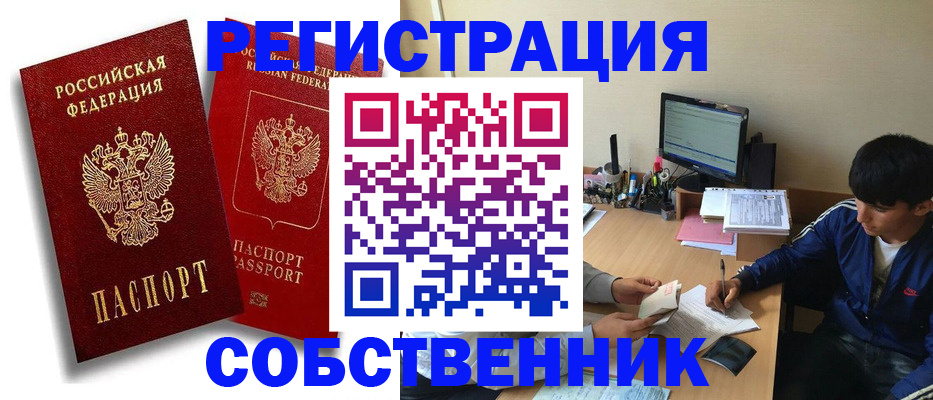 временная регистрация для школы в Комсомольске-на-Амуре
