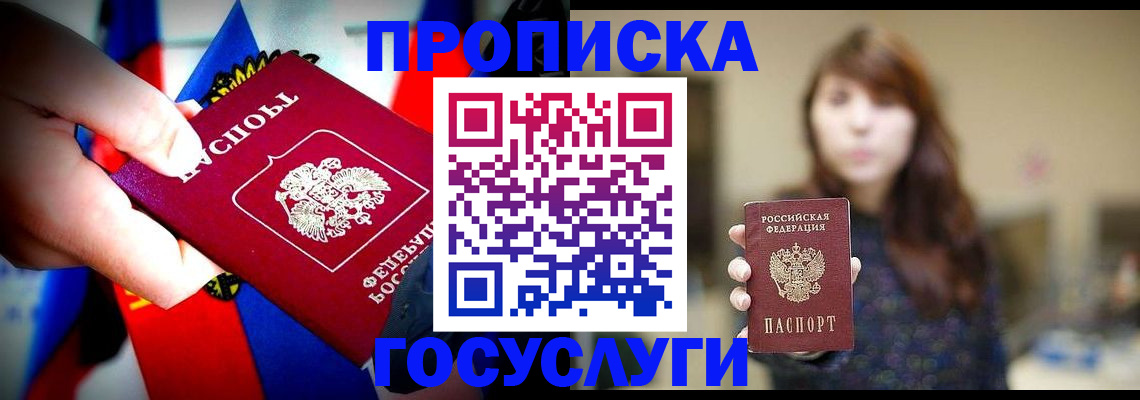прописка для школы в Комсомольске-на-Амуре