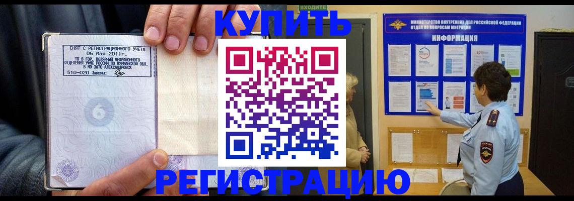 миграционный учет в Комсомольске-на-Амуре