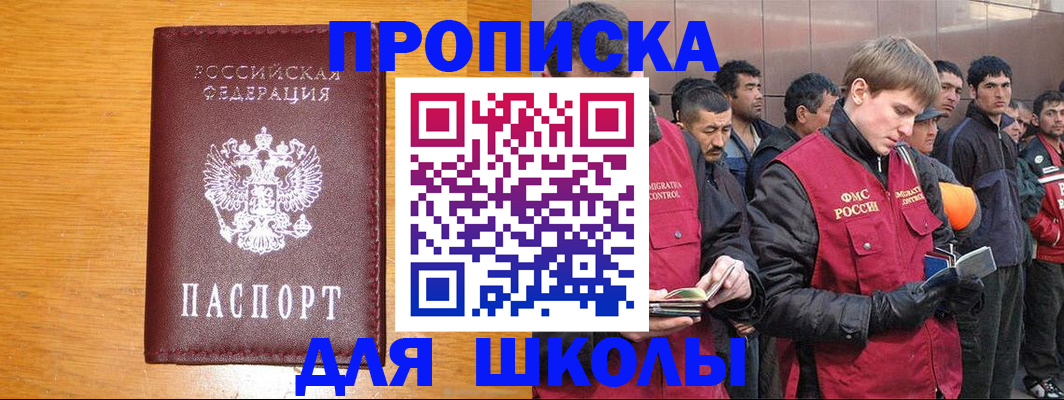 прописка в квартире в Комсомольске-на-Амуре
