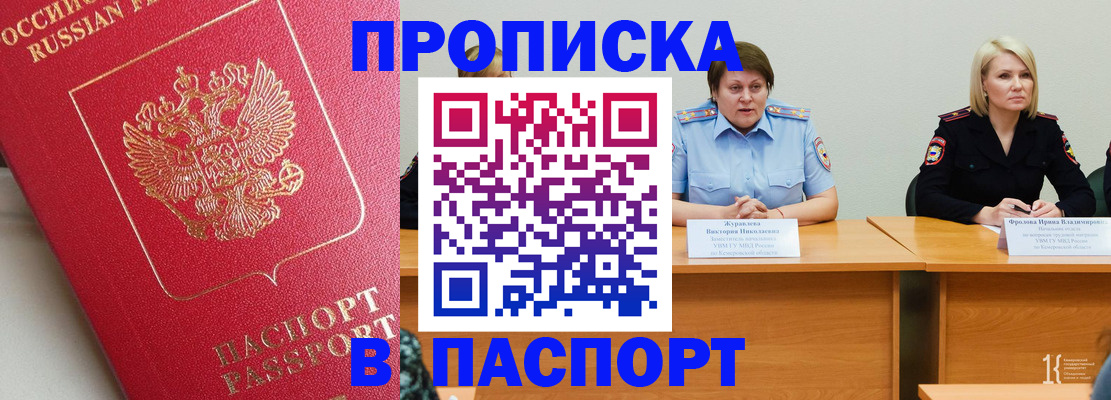 временная регистрация 2025 в Комсомольске-на-Амуре